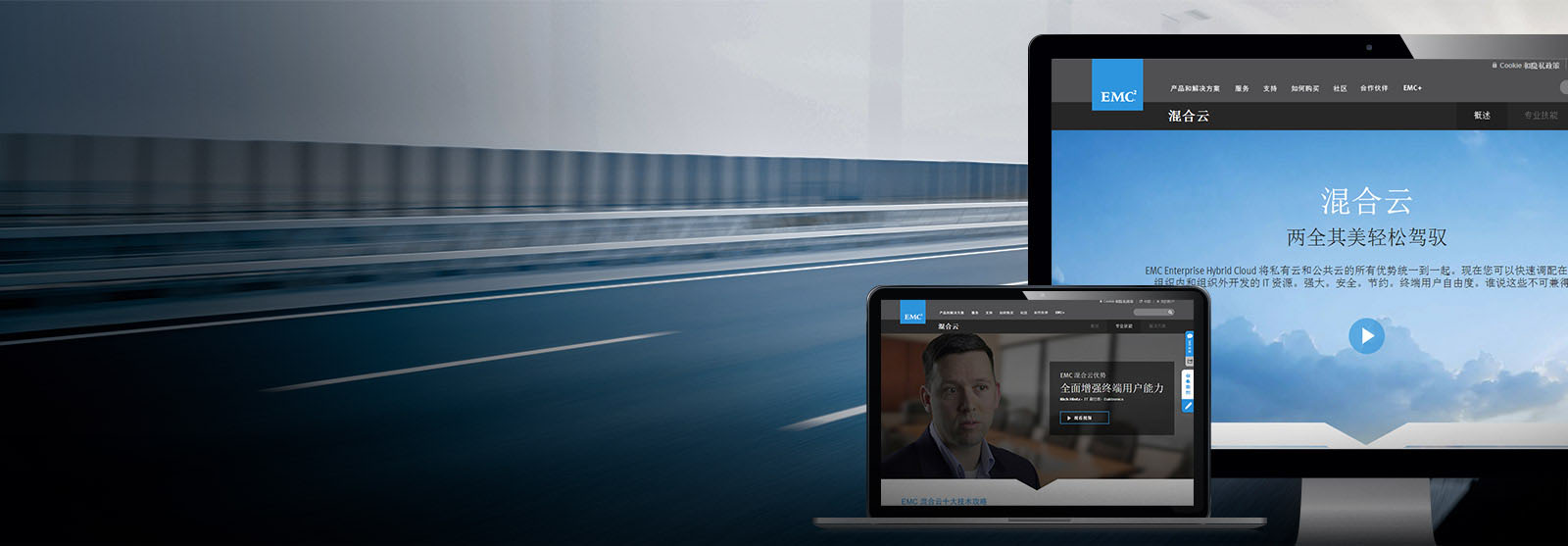 EMC Business-to-Business Marketing Campaign